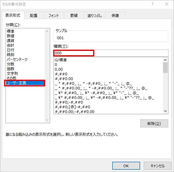 「ユーザー定義」をクリック⇒種類のボックスに「000」と入力し、「OK」をクリック