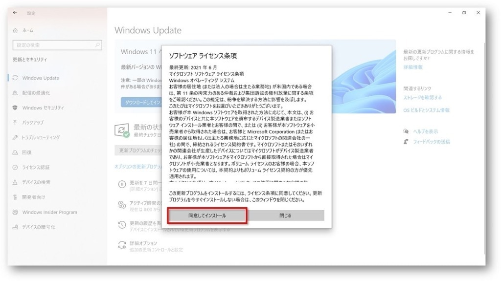 Windows11へアップグレード「同意してインストー」