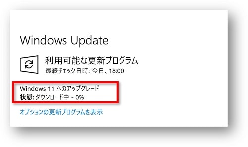 Windows11アップグレードダウンロード中