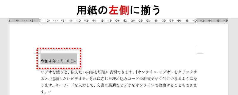  キーボードの【Ctrl】キーを押しながら数字キー【L】を押すと  選択した文字が用紙の左側に移動