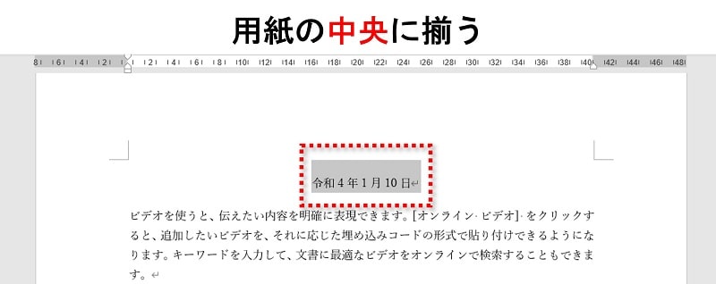  文字を選択し、  キーボードの【Ctrl】キーを押しながら数字キー【E】を押すと  選択した文字が用紙の中央に移動します。