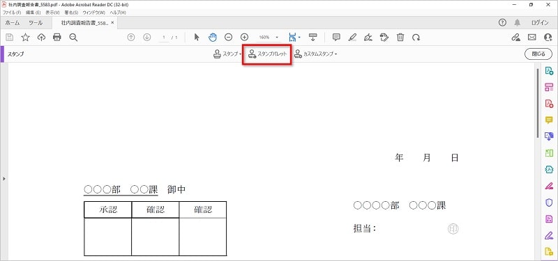「スタンプパレット」をクリック
