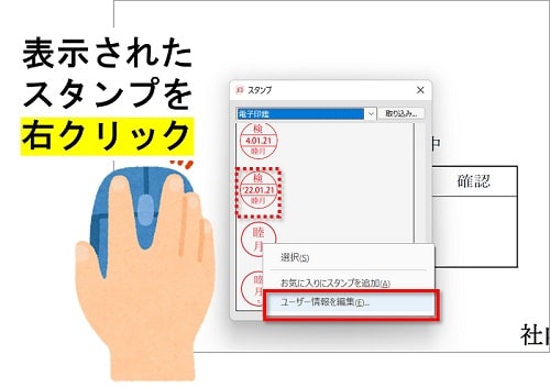 表示したスタンプを右クリックし、「ユーザー情報を編集」をクリック