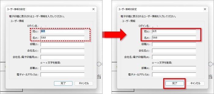 ユーザー情報の設定画面が開くので、変更したい情報を入力し「完了」をクリック