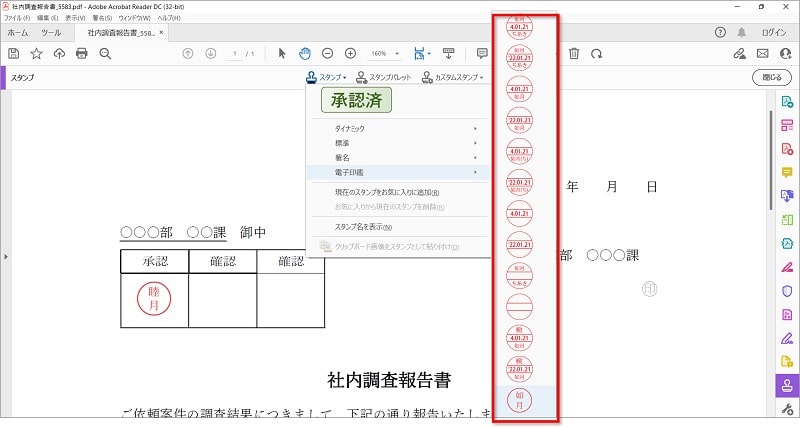 「スタンプ」→「電子印鑑」の順にクリックすると、はんこの名前が変更になったことが確認できる