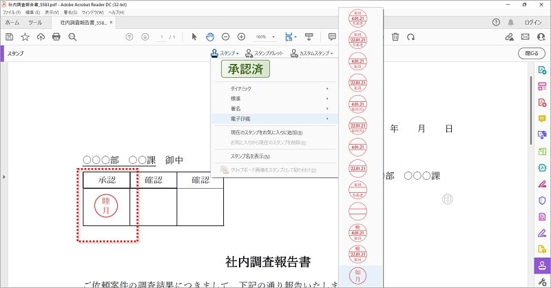 変更前に押印したスタンプはそのまま残る