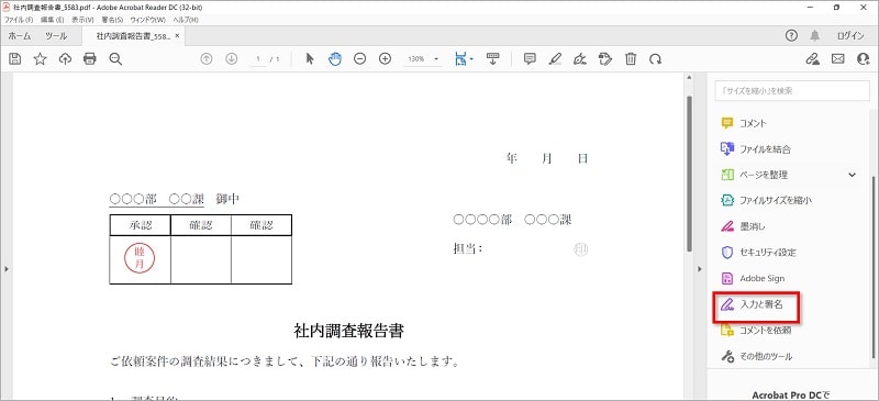 画面右側の「入力と署名」をクリック