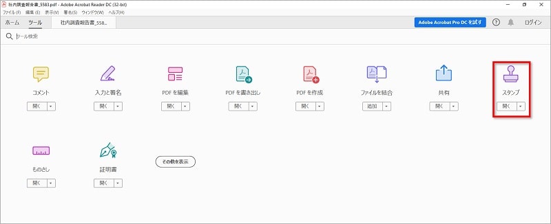 ②「スタンプ」をクリックします。