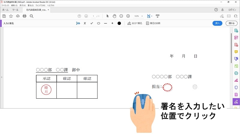 マウスの形が【Ab】となりますので、署名を入力したい位置でクリック