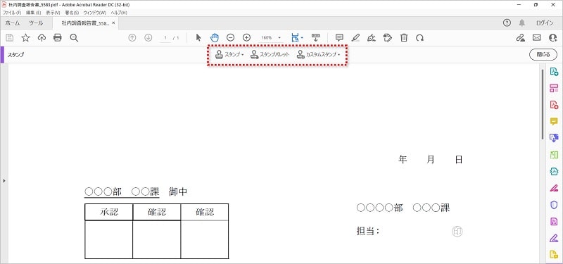 ③「スタンプ」が表示されます。