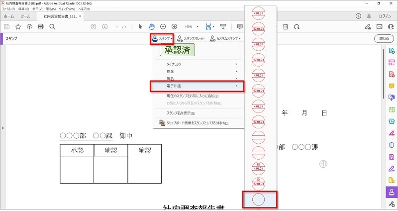 ④「スタンプ」→「電子印鑑」→「〇」の順にクリックします。