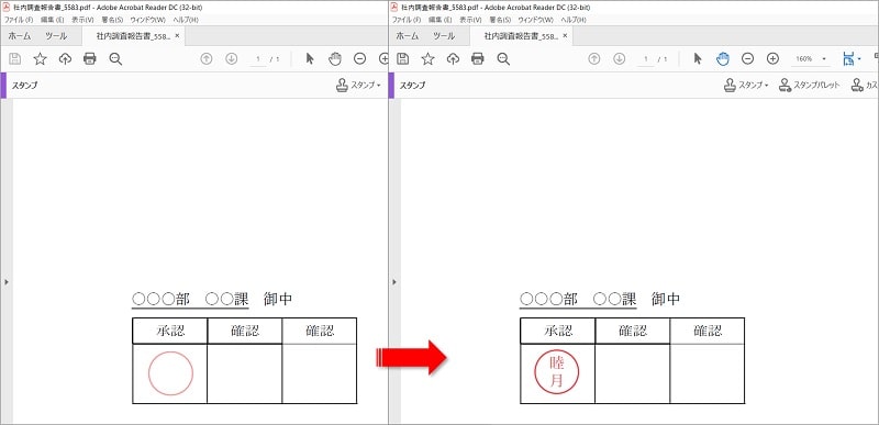 ⑥はんこを押したい場所でクリックします。