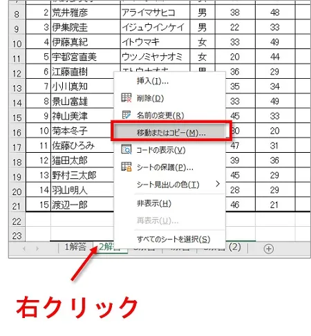 移動したいシートを右クリックし、「移動またはコピー」をクリック