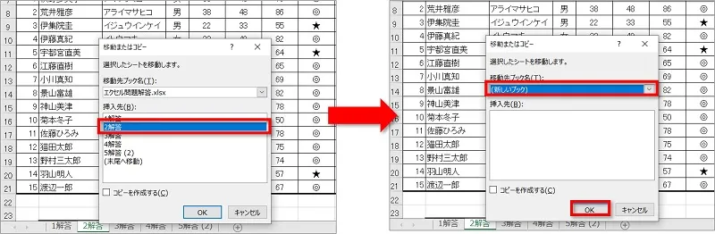 挿入先欄から移動したいシートを選択し、移動先ブック名から「（新しいブック）」を選択し、「OK」をクリック