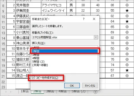 挿入先欄から移動したいシートを選択し、「コピーを作成する」にチェック