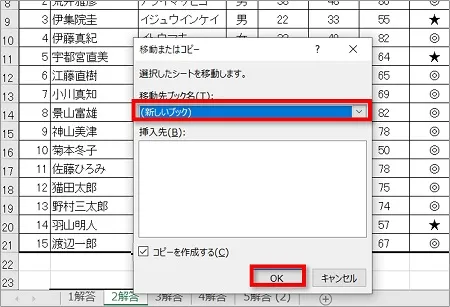 移動先ブック名から「（新しいブック）」を選択し、「OK」をクリック