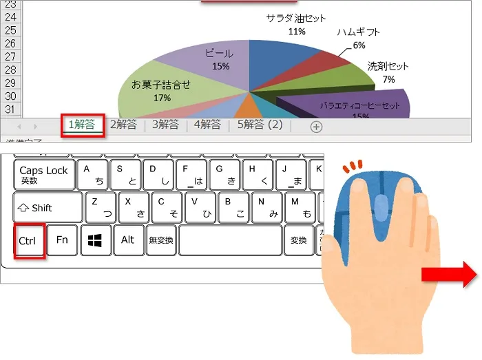 コピーしたいシートを選択し【Ctrl】キーを押しながらマウスをクリックし、そのまま右に移動