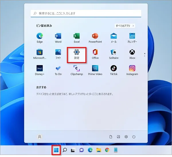 Windows11「スタート」⇒「設定」