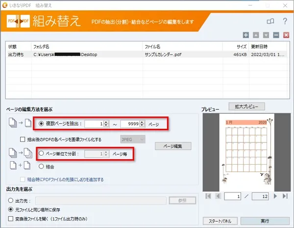 いきなりpdfレビュー 分割や結合も簡単にできる 基本的な使い方と実際に使った感想 ちあきめもblog