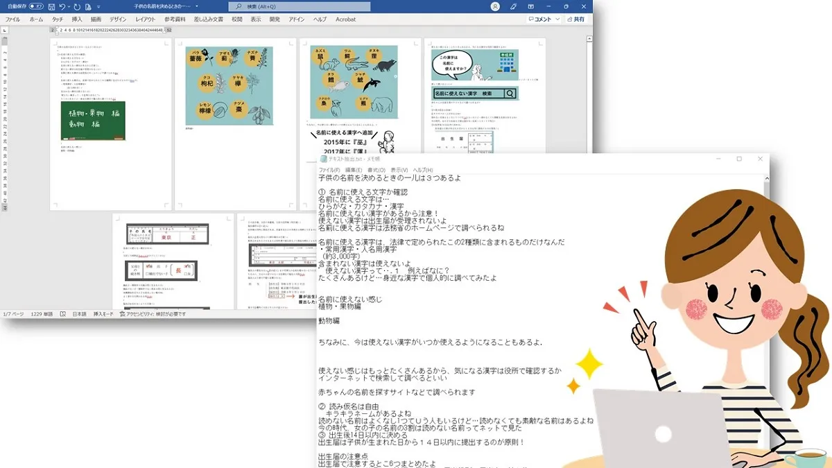 Word 保存形式を変えるだけ ワード文書からテキスト 文字 だけを抽出する簡単な方法 ちあきめもblog