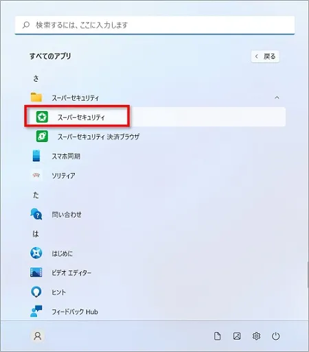 Windows11でZEROスーパーセキュリティを起動
