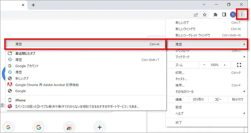 「Google Chrome の設定」→「履歴」→「履歴」の順にクリックすると履歴の一覧が表示