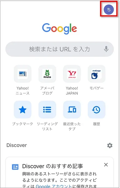 スマホ版Chromeを開き「画面右上のアイコン」をタップ