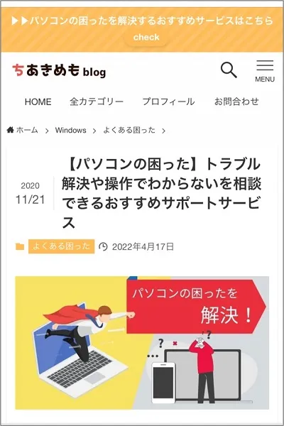 スマホで当サイトのページを閲覧している画像