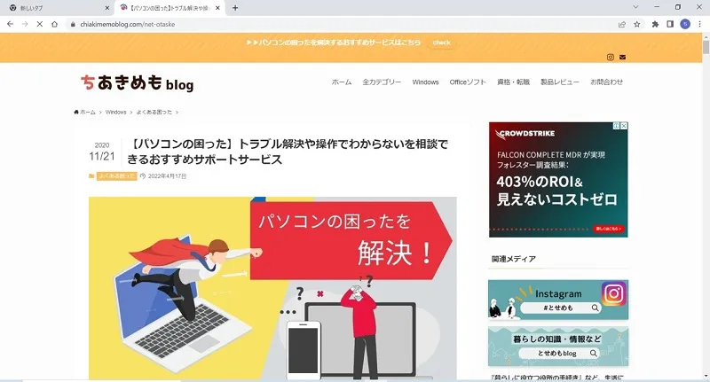 スマホで見ていたサイトがパソコンで表示されている画像