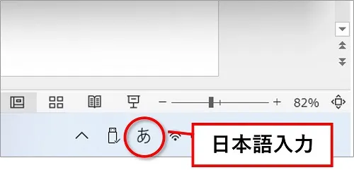 Windowsパソコンで「è」の文字を入力する場合は、日本語入力の状態にする