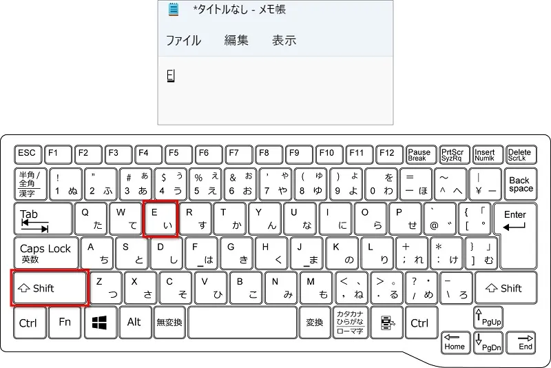 【Shift】キーを押しながら【E】を押す