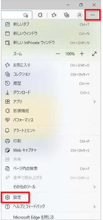 Edgeのキャッシュクリア方法、画面右上の「設定など」をクリックし、続いて表示されたメニューから「設定」をクリック