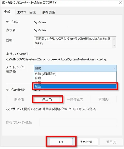 スタートアップの種類を「無効」にし、続いて「停止」をクリック、最後に「OK」をクリック