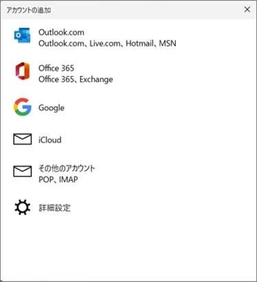 Windowsの「メール」アプリでアカウントを追加する
