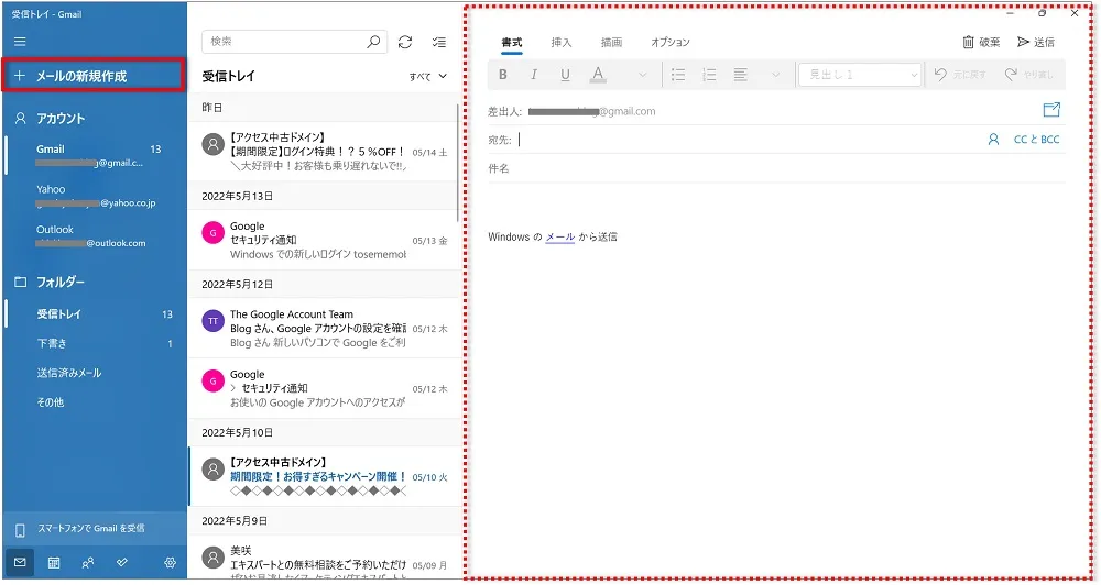 Windowsメールアプリでメールの新規作成