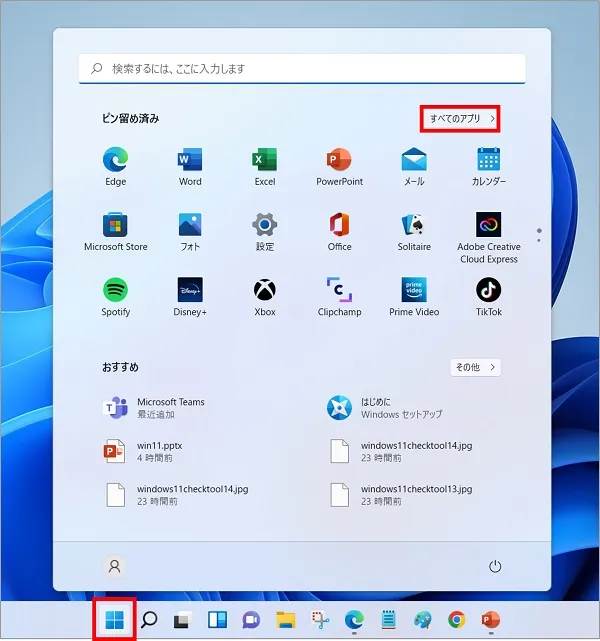 Windows11「スタート」⇒「すべてのアプリ」