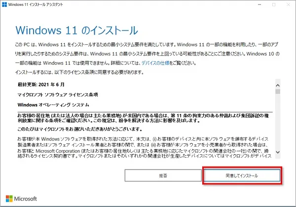 Windows11インストールアシスタント画像