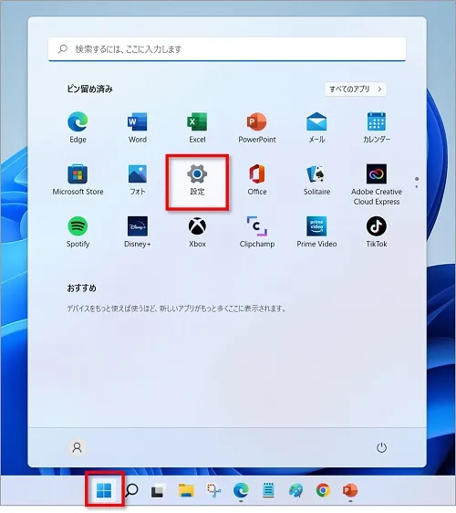 Windows11「設定」ボタン