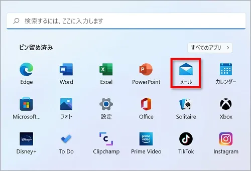 Windowsメールアプリ　ピン留め