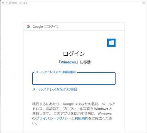 「Google」をクリックした場合