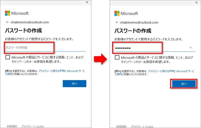 お好きなパスワードを入力し、「次へ」をクリック