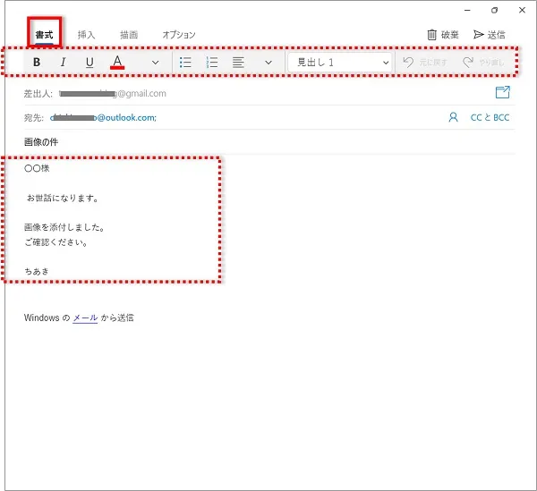 Windowsメールアプリ書式タブ