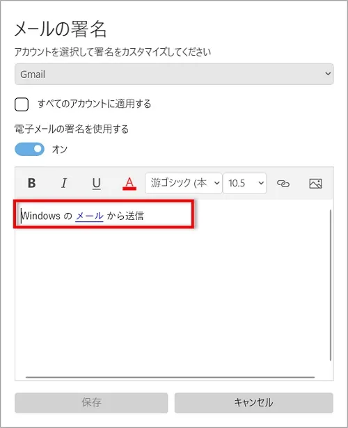 メール作成のときに自動で末尾に「Windows の メール から送信 」という署名が追加