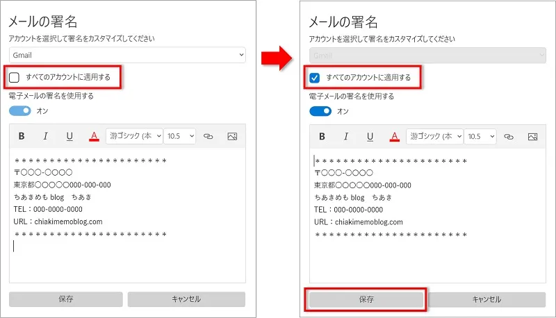 複数のアカウントすべてに同じ署名を入れる