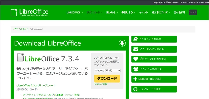 LibreOffice ダウンロードページ