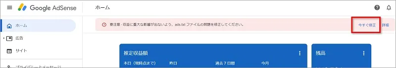 ads.txtファイルの問題を修正、今すぐ修正