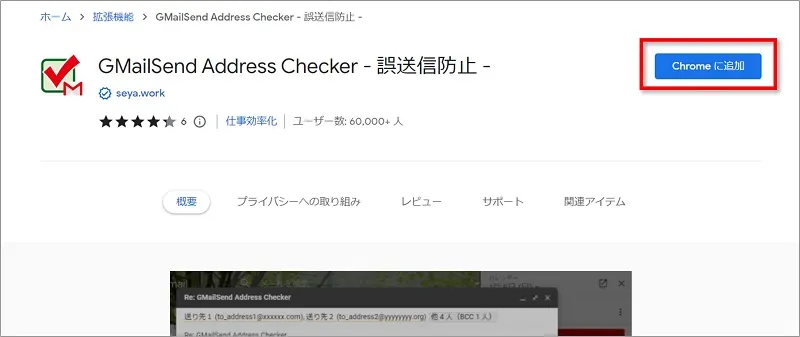 GMailSend Address Checker - 誤送信防止 -