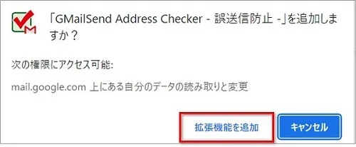 GMailSend Address Checker - 誤送信防止 -拡張機能を追加