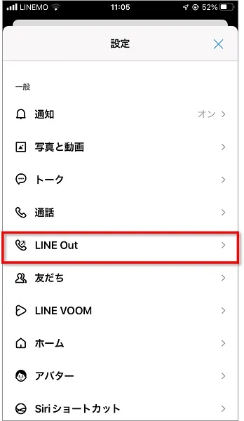 「LINE Out」をタップ