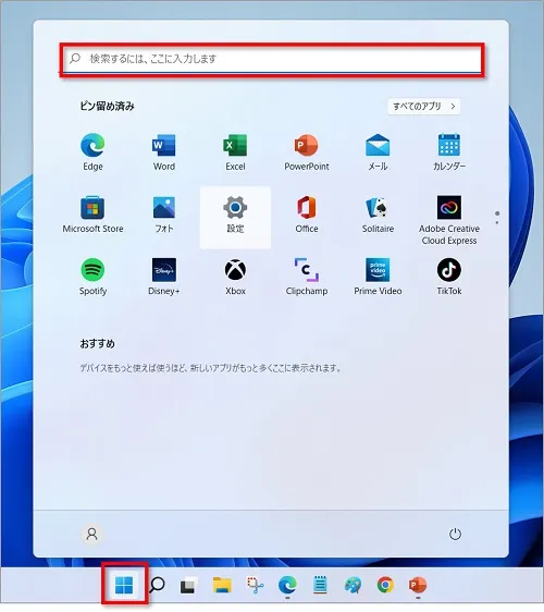 Windows11「スタート」⇒「検索」をクリック